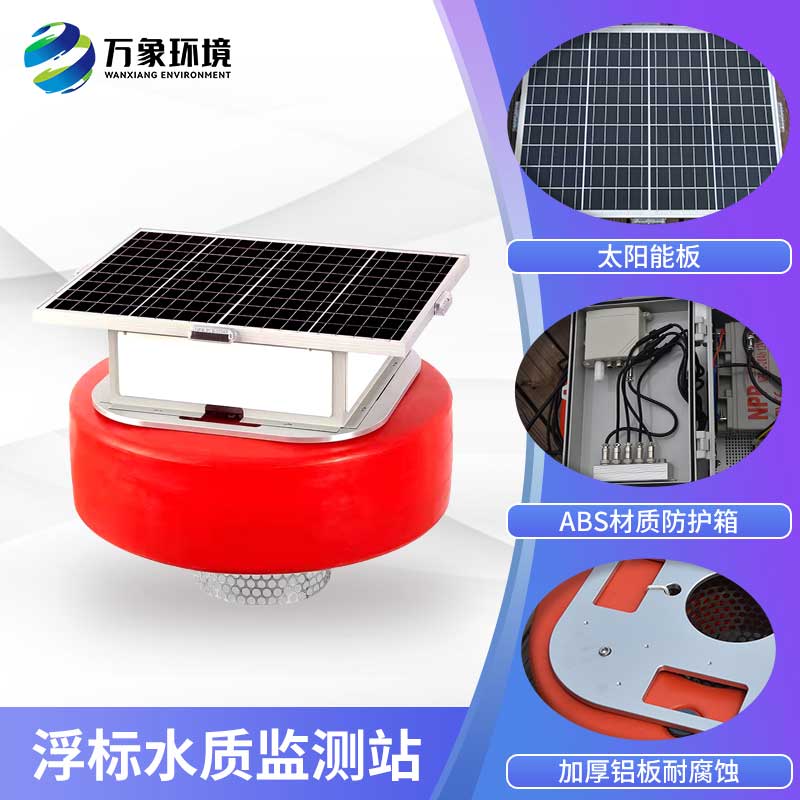 水質浮標站 水質浮標站