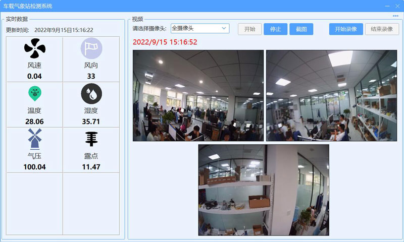 車載式自動氣象站 車載式自動氣象站