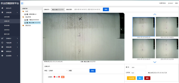 農業四情監測預警系統 農業四情監測預警系統