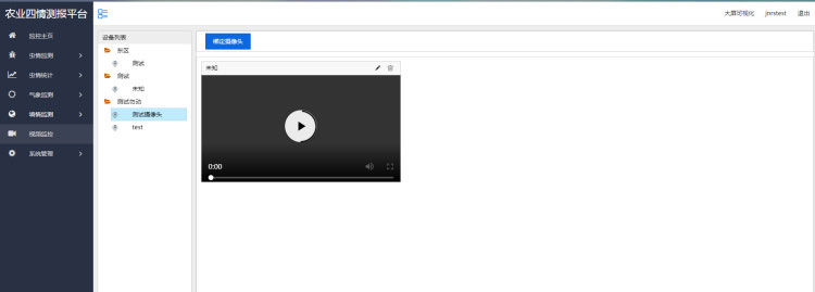 農業四情監測預警系統 農業四情監測預警系統