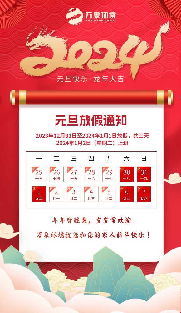 1703817753101330.jpg A2024元旦(1).jpg