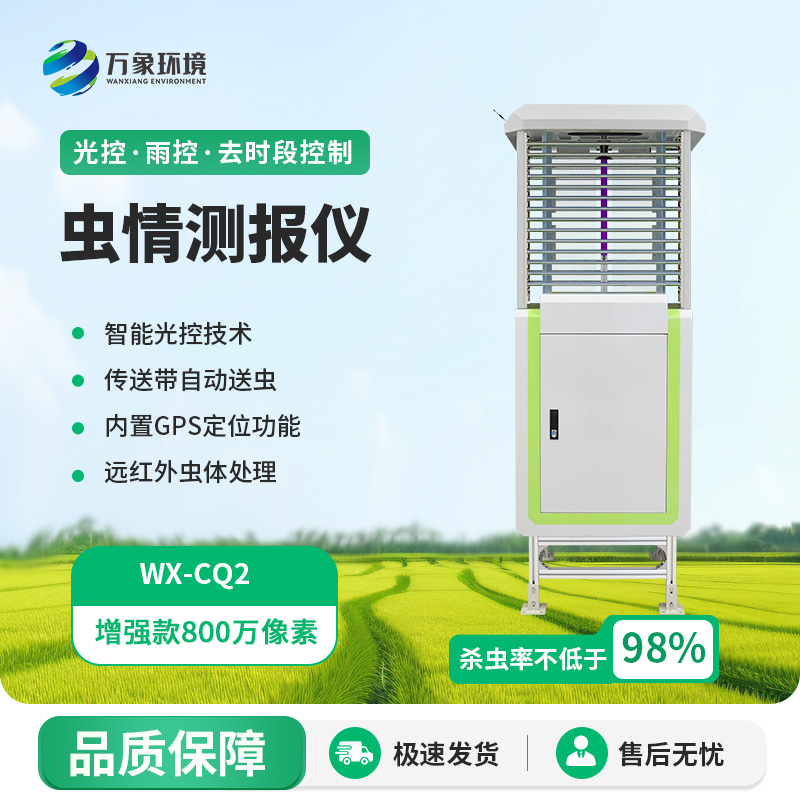 蟲情測報(bào)儀 蟲情測報(bào)儀