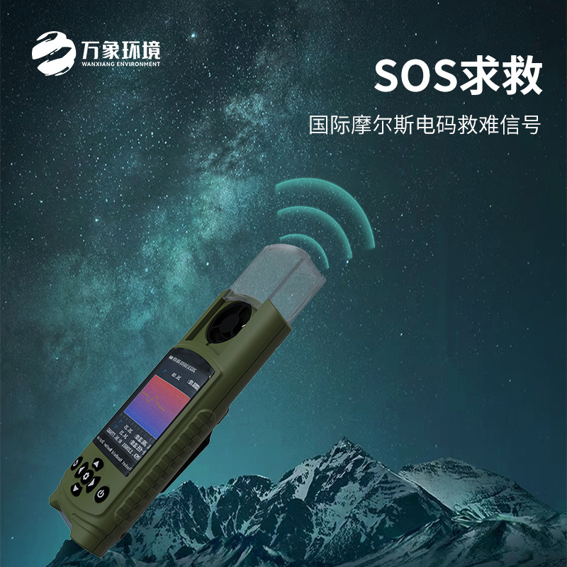 應急管理手持氣象儀 應急管理手持氣象儀