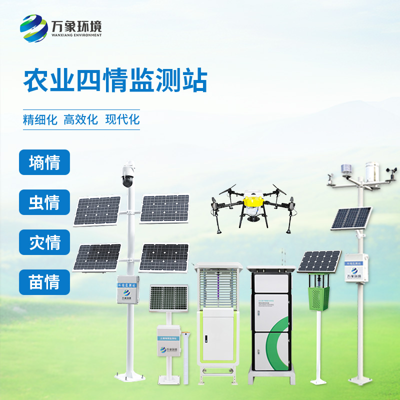 農業四情自動監測系統 農業四情自動監測系統