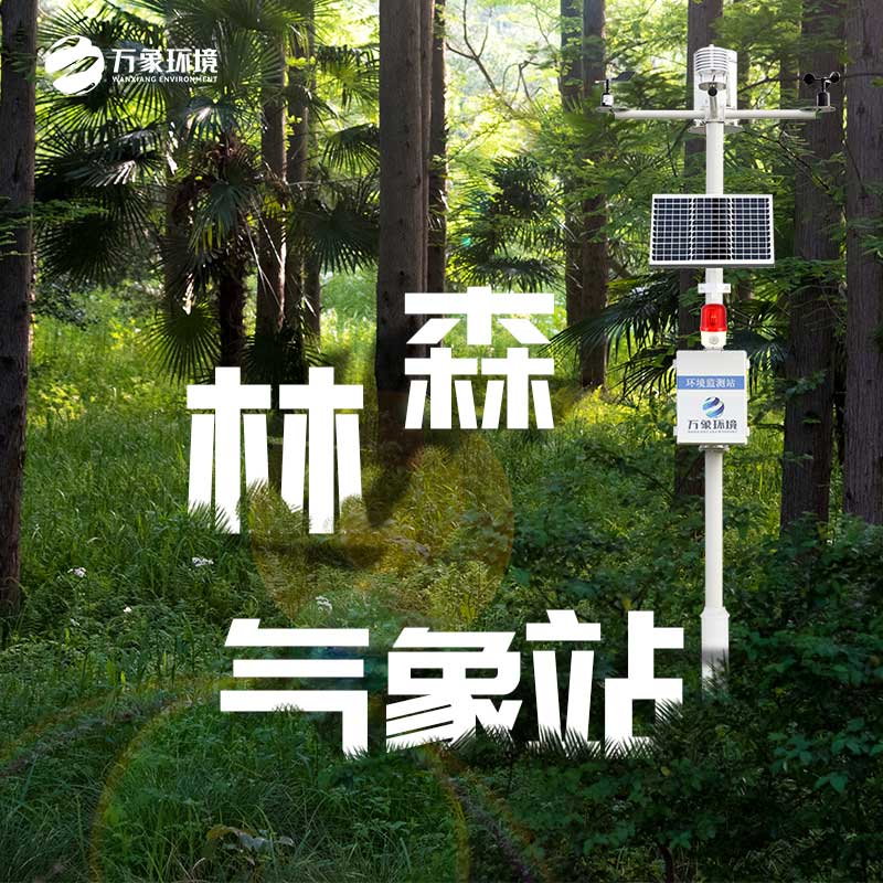 森林防火監測系統 森林防火監測系統