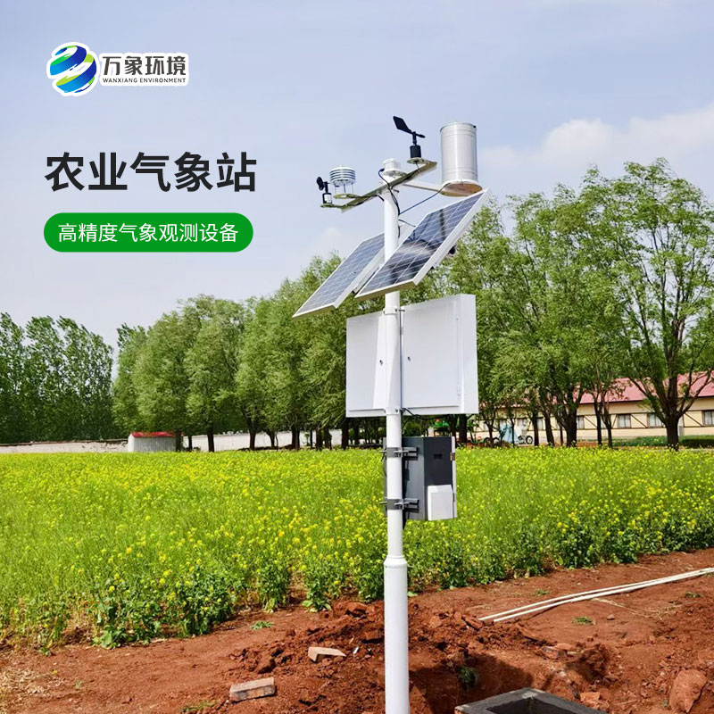 高標準農田氣象站 高標準農田氣象站