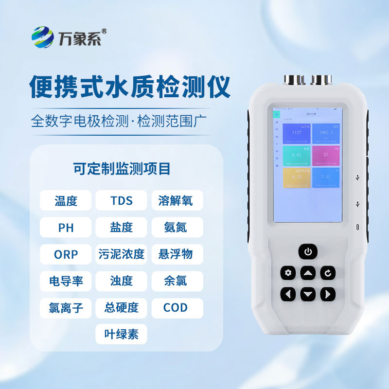 便攜式電導率測定儀