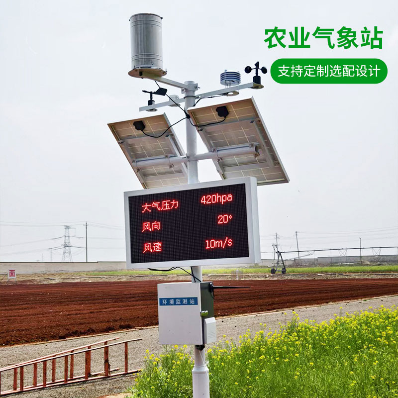 高標(biāo)準(zhǔn)農(nóng)田氣象站
