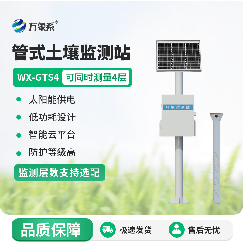 管式墑情監測儀