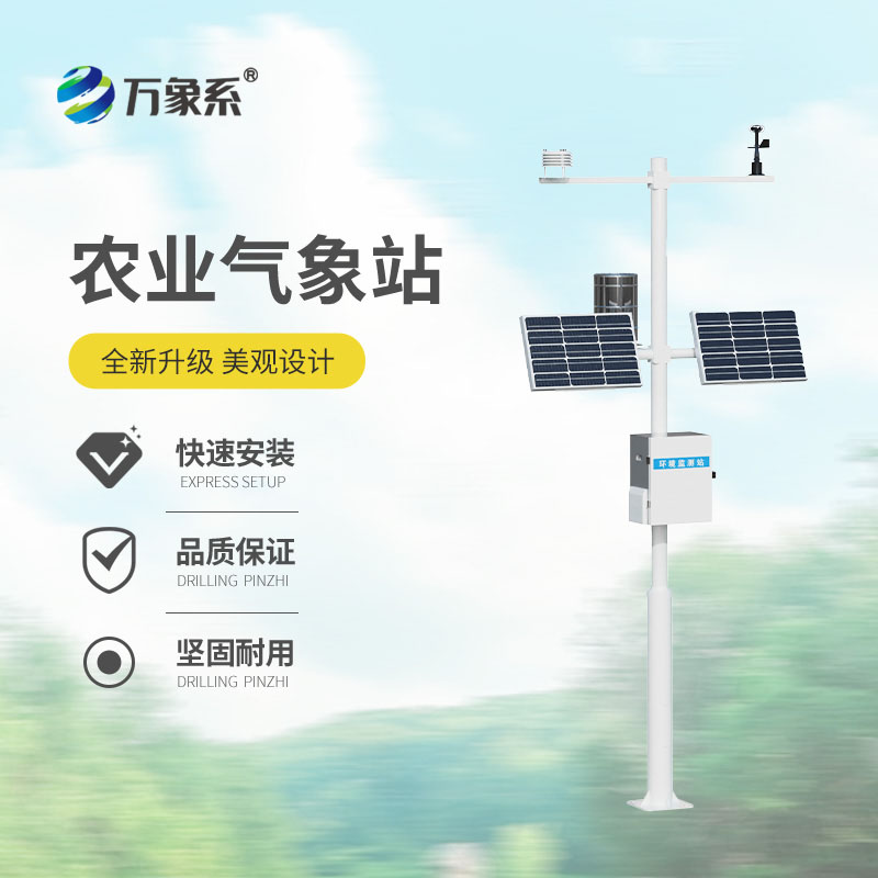 田間小氣候監測站