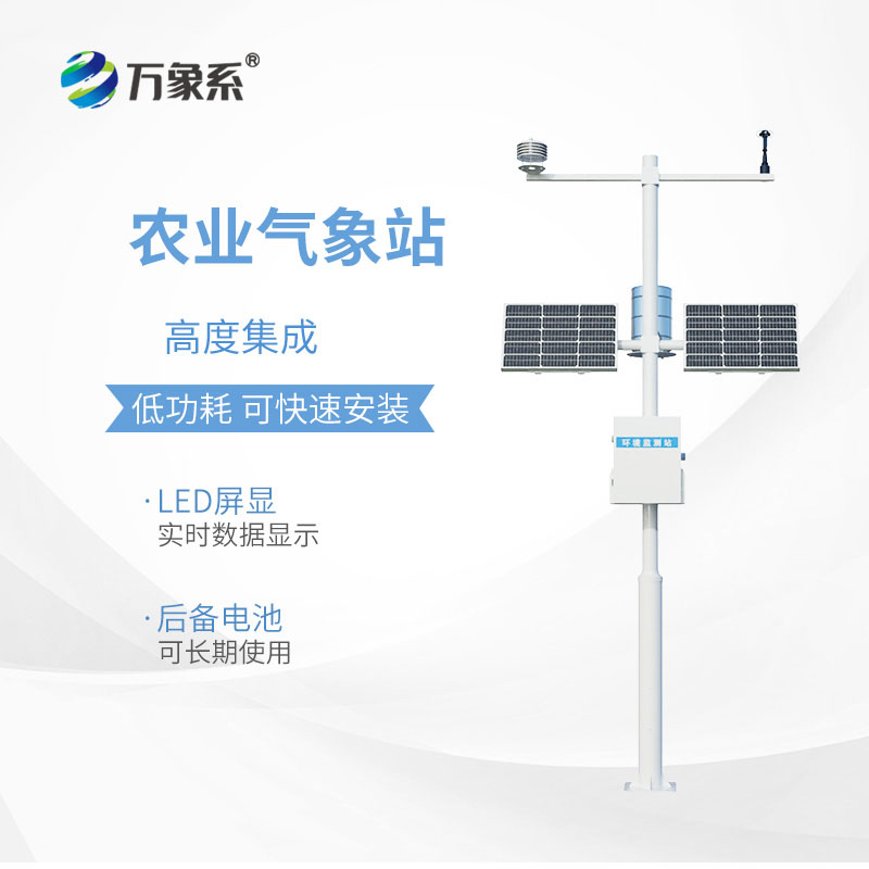 農業氣象觀測站