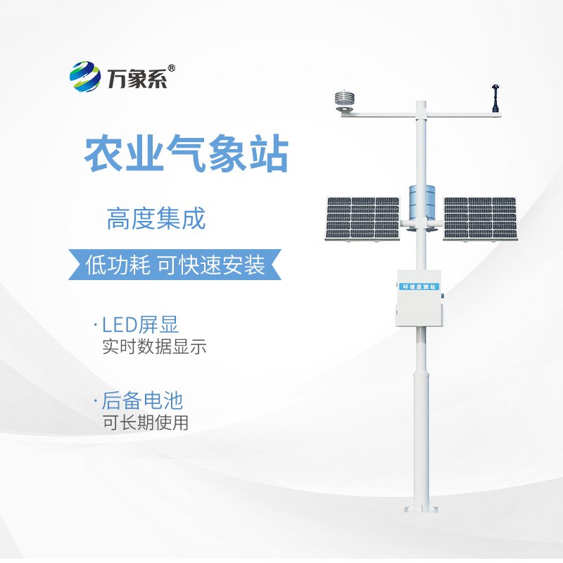 高標準農田氣象站 高標準農田氣象站