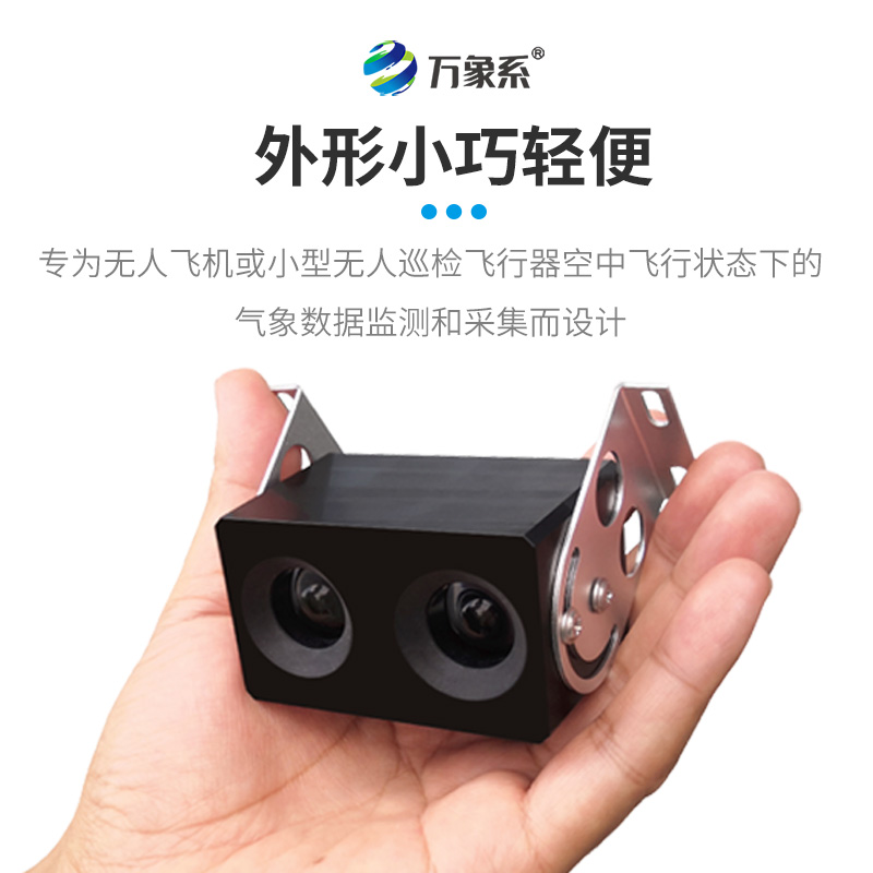 無人機(jī)用能見度檢測(cè)儀